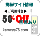 �J���������p�� 50%OFF�C���[�W